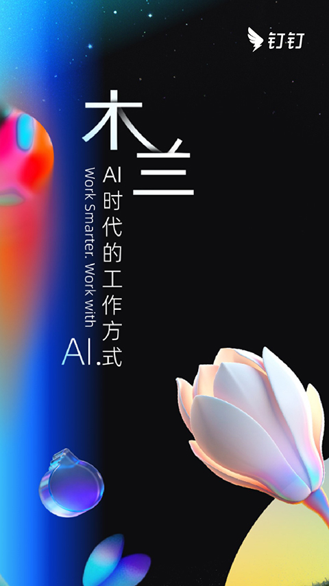 钉钉课堂app