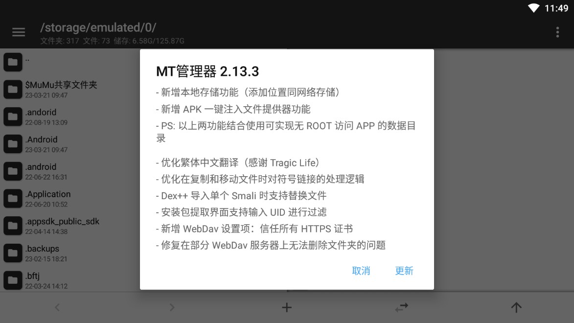 MT管理器2.12.1旧版本app