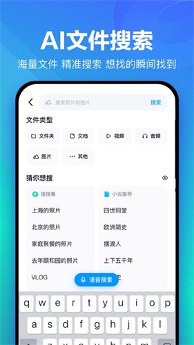 百度云网盘手机版