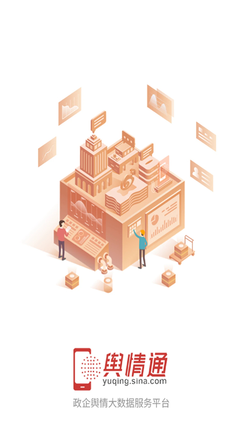 舆情通app