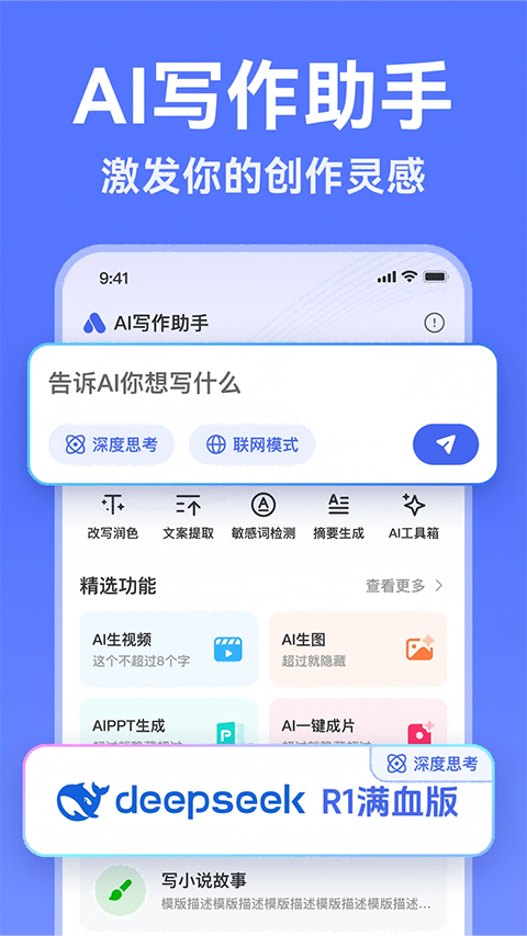 AI写作助手
