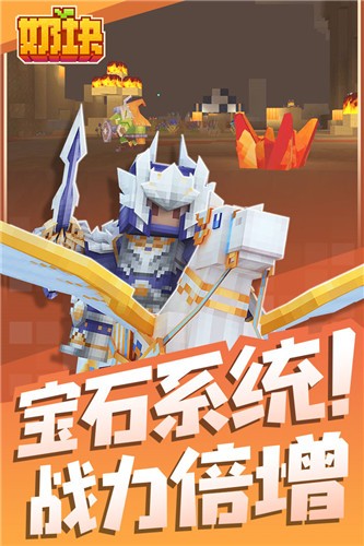 奶块