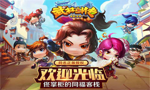 武林外传