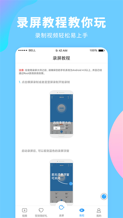 录屏大师App
