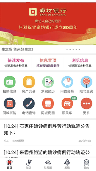 胜芳大杂烩官方版