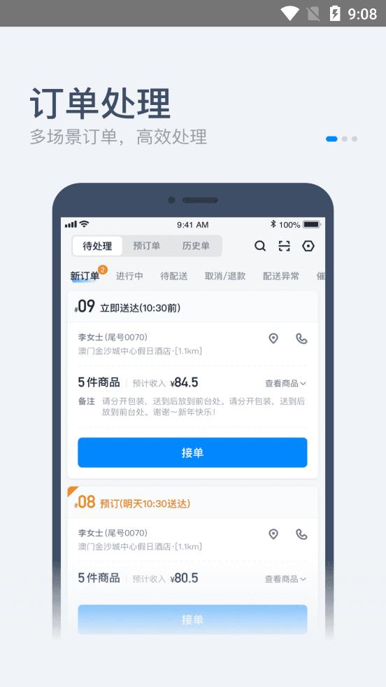 零售商家版饿了么下载