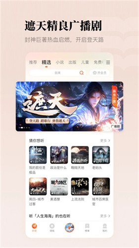 懒人听书老版本