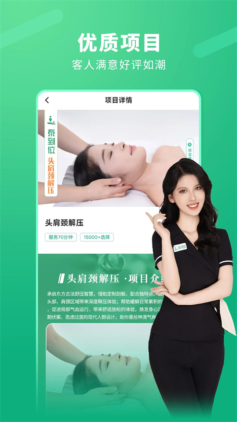 泰到位按摩App