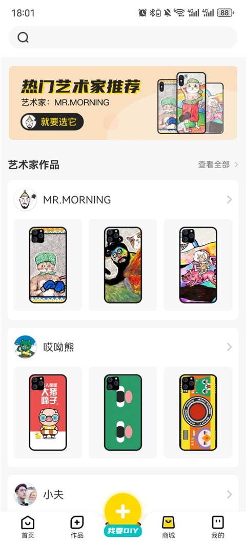 歪壳手机壳定制软件