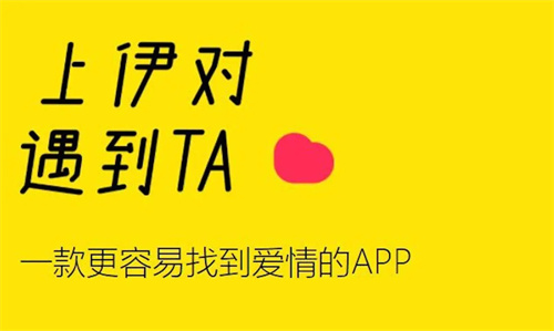 伊对相亲交友
