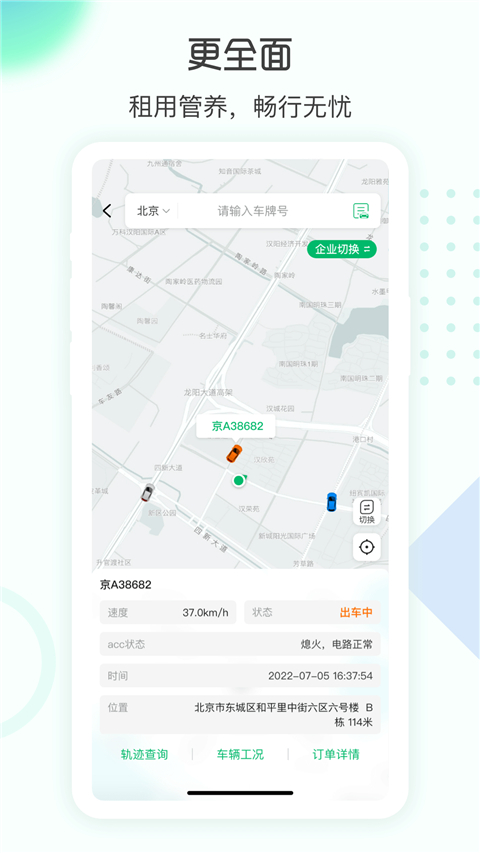 e约车官方版