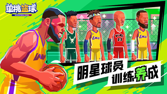 单挑篮球手机版安卓版