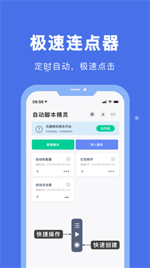 自动脚本精灵免root