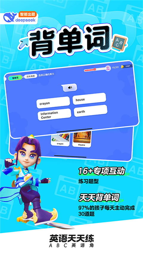英语天天练App