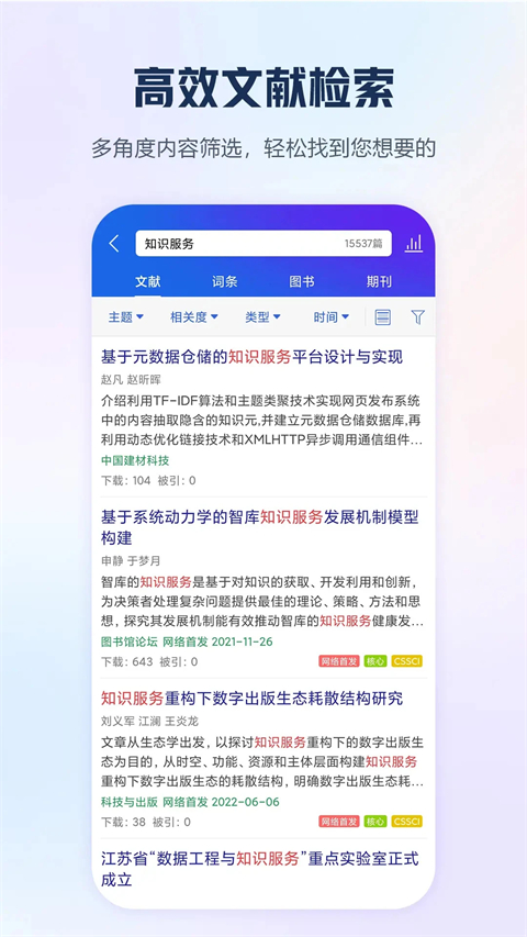 手机知网app