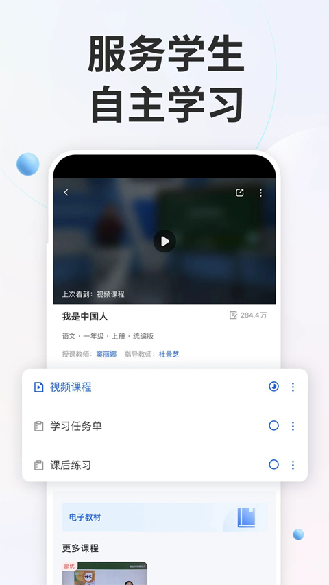 智慧中小学App