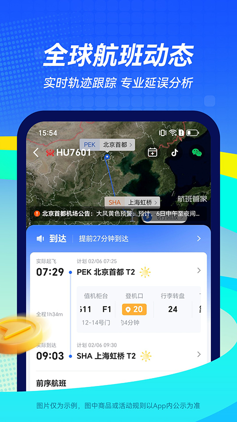 航班管家手机版