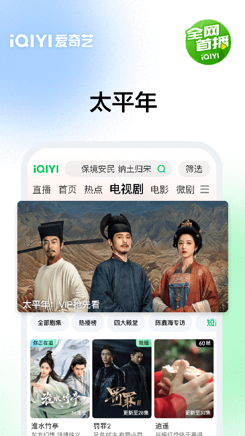 爱奇艺App