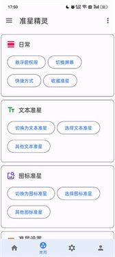 准星助手app软件
