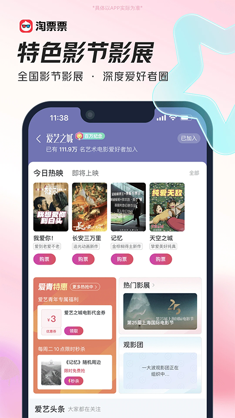 淘票票App