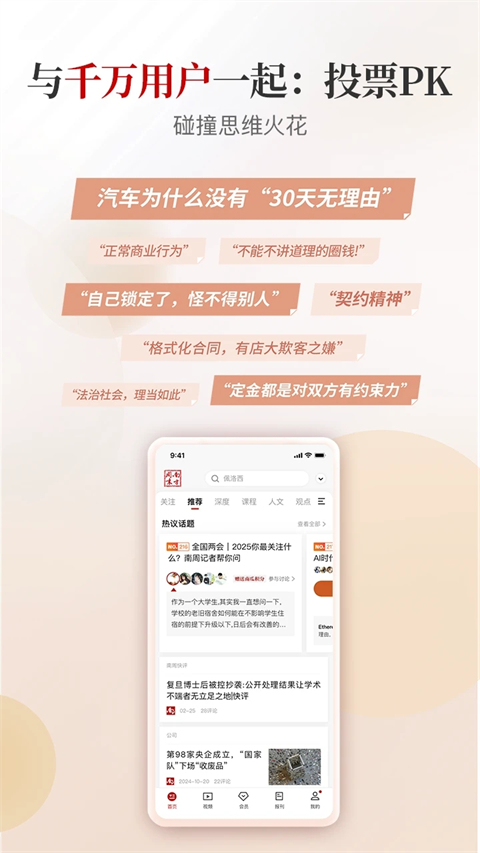 南方周末app