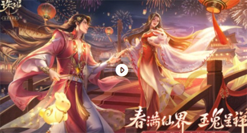 诛仙手游