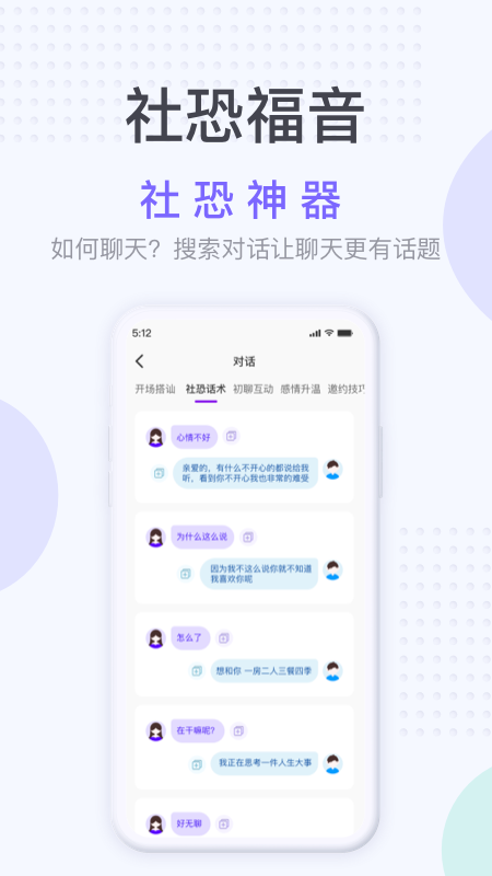 社恐神器app软件