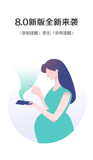 孕期提醒app官方版