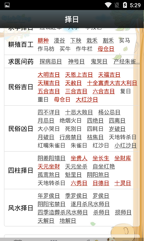 易学万年历正版app