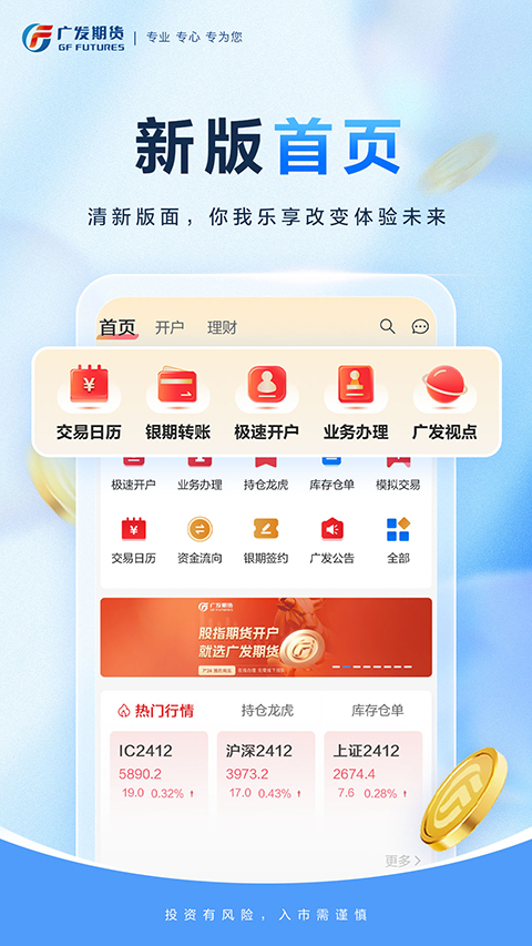 广发期货小添财app