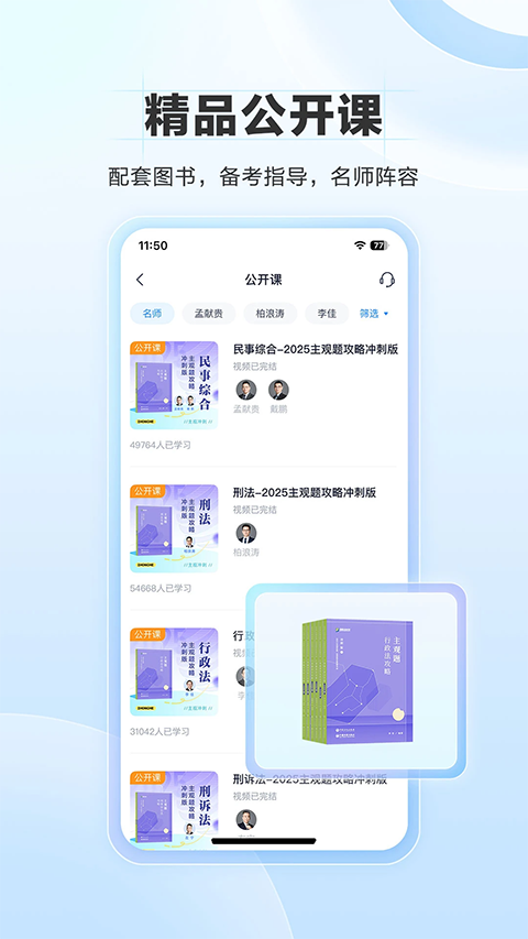 竹马法考app