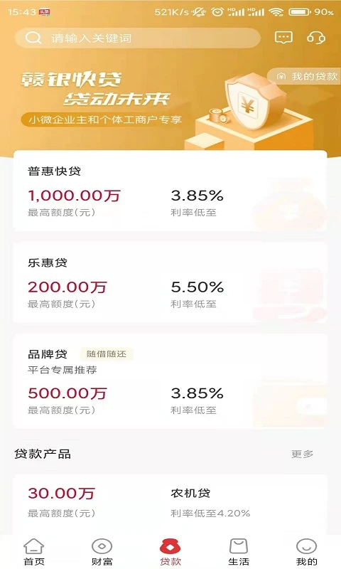 赣州银行App