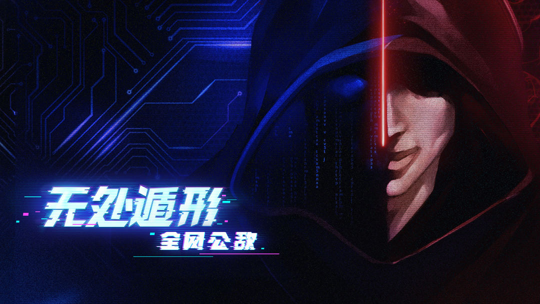 无处遁形全网公敌