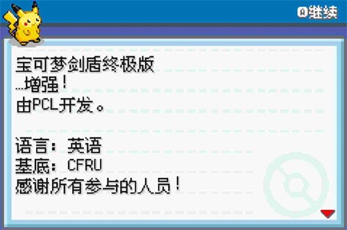 口袋妖怪剑盾终极加强版