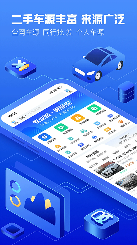 车300专业版官方版