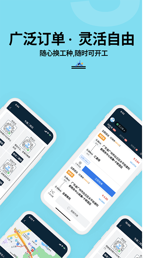 抖送骑士版app