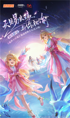 天谕官服