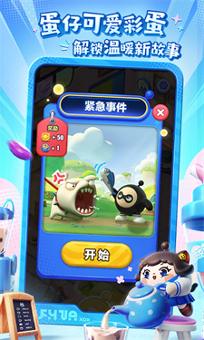 蛋仔滑滑测试服