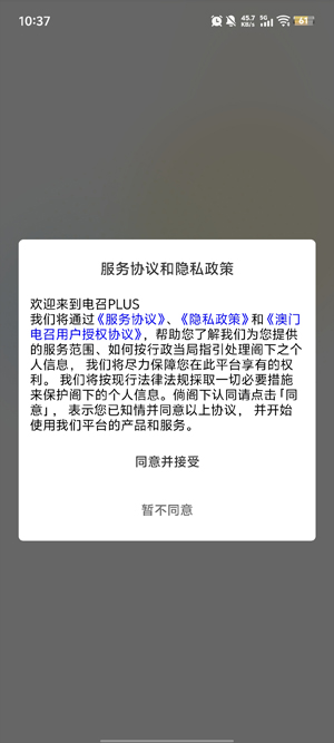 澳门电召PLUSApp官方版