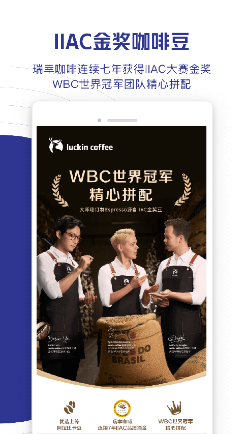 瑞幸咖啡app