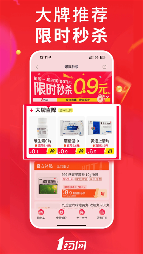 1药网app