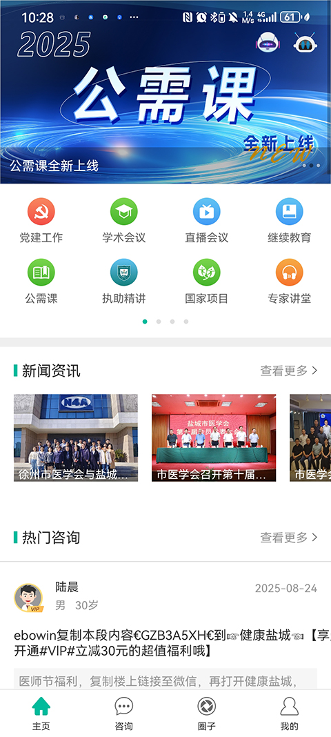 健康盐城官方版