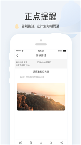正点闹钟语音包
