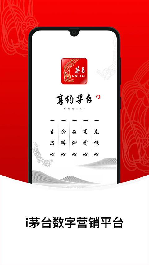 茅台官方app