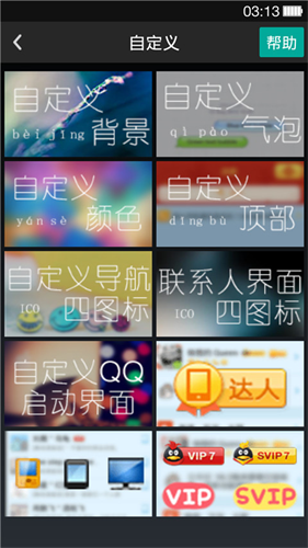 qq主题管家