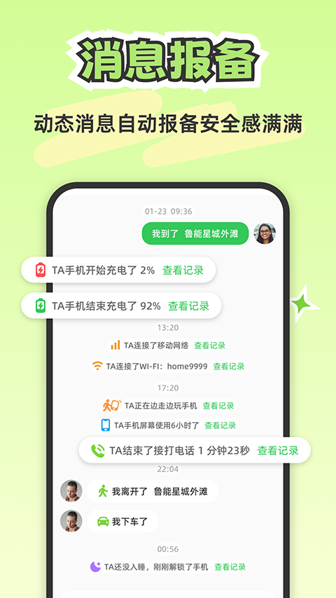 Lookus情侣定位共享App