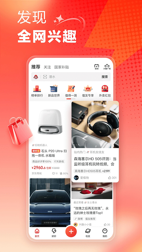 什么值得买App