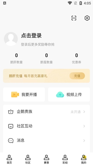 企鹅体育直播app下载官方版 企鹅体育直播app下载官方版