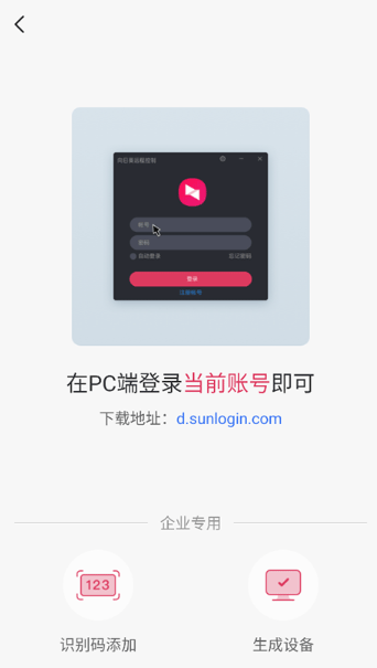 向日葵远程控制软件最新版 向日葵远程控制软件最新版