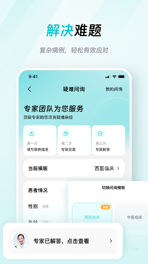 大专家医生版app